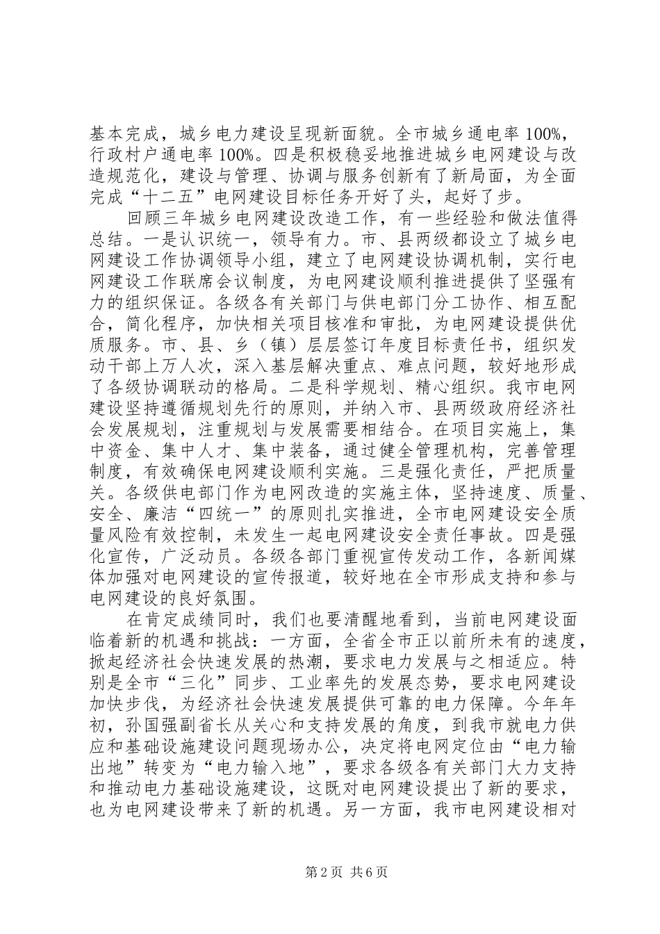 2024年副书记在电网建设部署会致辞_第2页