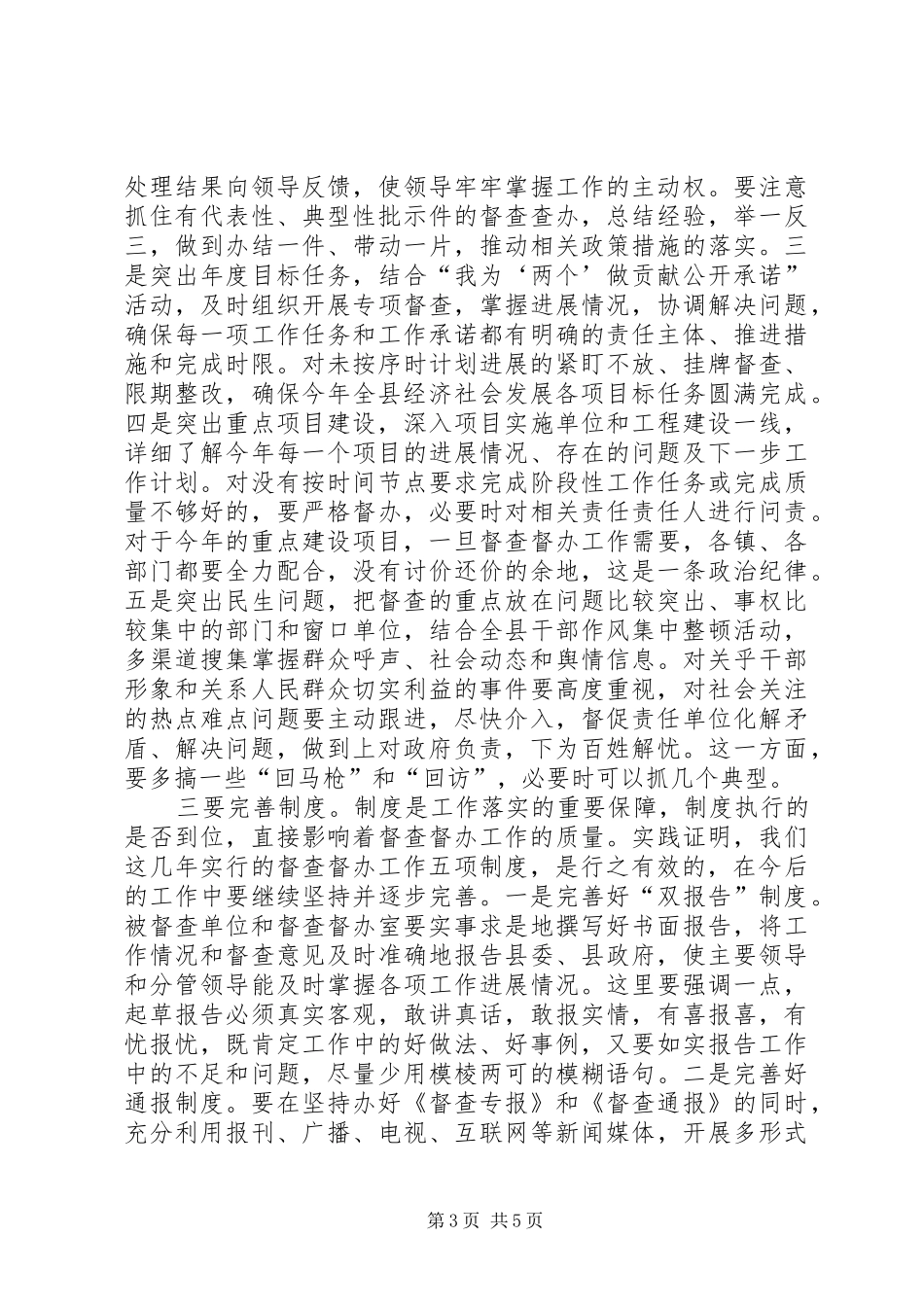 2024年副书记在督查督办会上致辞_第3页