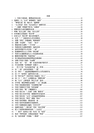 3月份重要讲话、重要会议心得体会汇编557篇