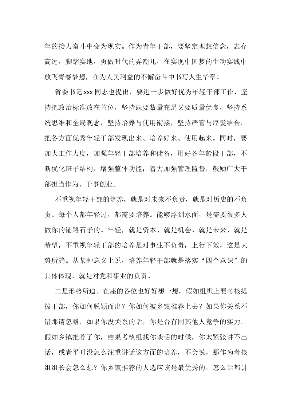 4篇2022年年轻干部座谈会讲话与发言_第2页