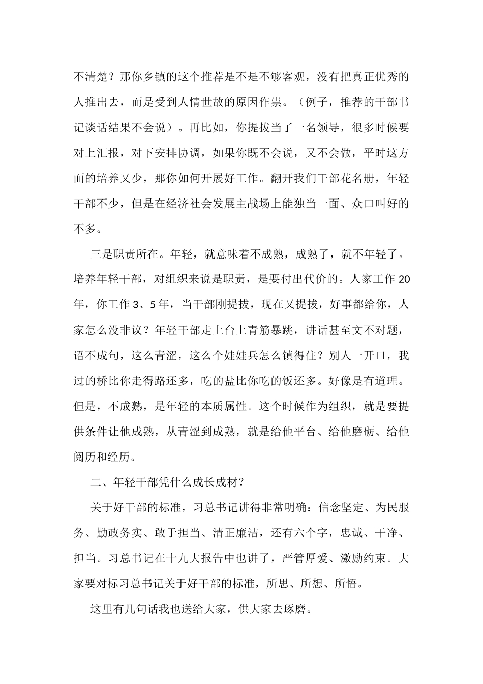 4篇2022年年轻干部座谈会讲话与发言_第3页