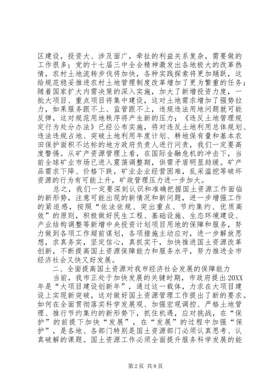 2024年副书记在国土资源汇报大会讲话_第2页