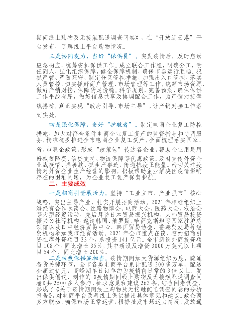 市商务局打造“暖企安商”红旗党支部典型案例_第2页