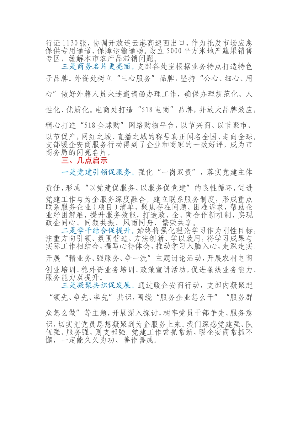 市商务局打造“暖企安商”红旗党支部典型案例_第3页