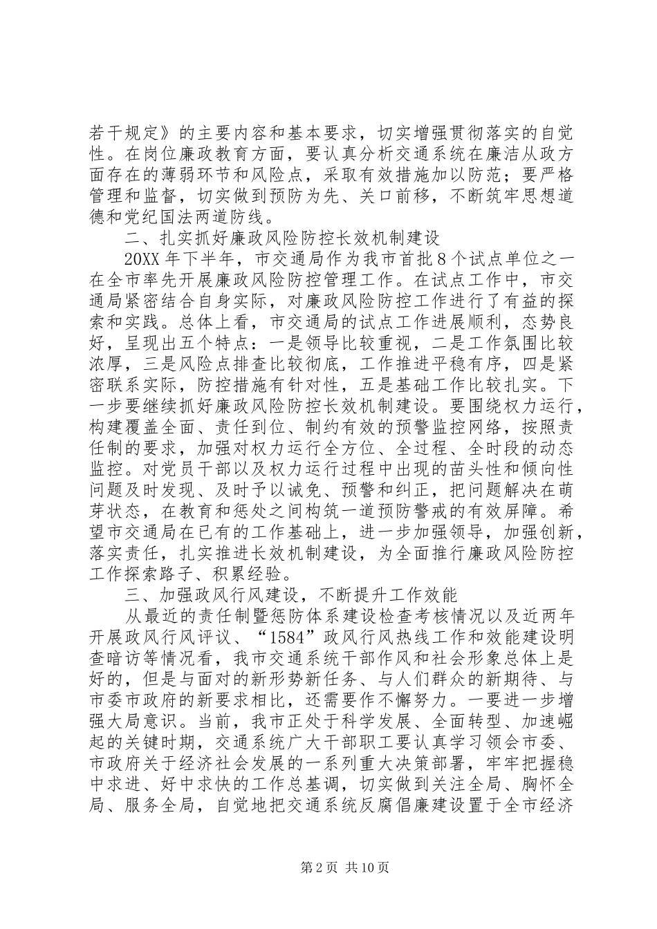 2024年副书记在交通运输推进会致辞篇_第2页