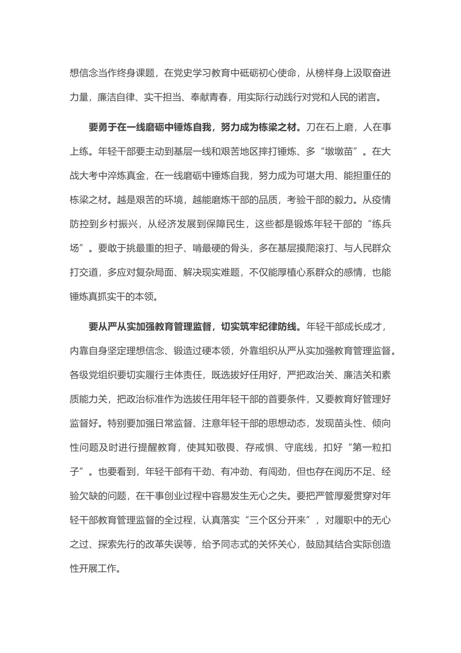 纪检组长在青年干部培训班上的讲话_第2页