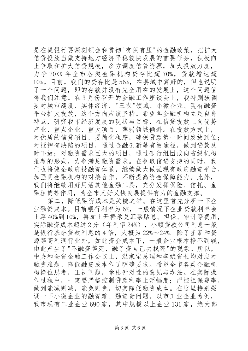 2024年副书记在金融工作会讲话_第3页