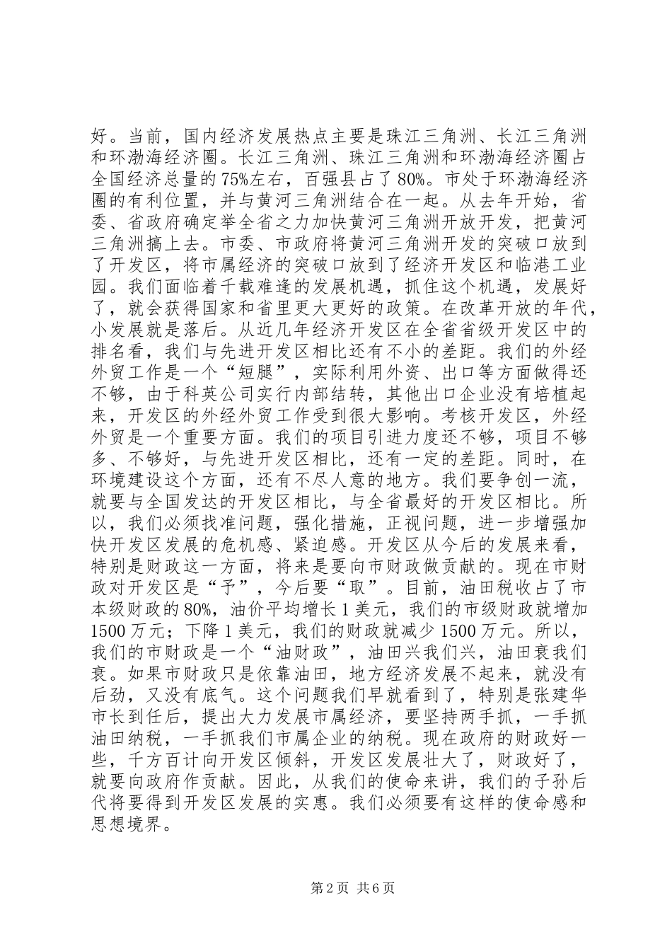 2024年副书记在开发区表彰会讲话_第2页