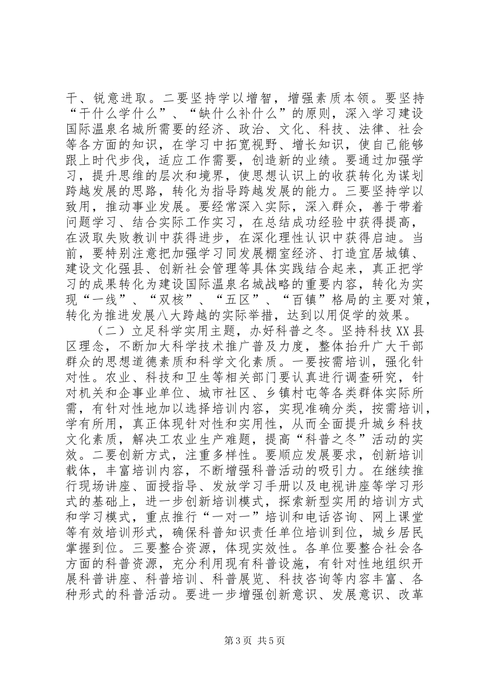 2024年副书记在科普宣传工作会致辞_第3页