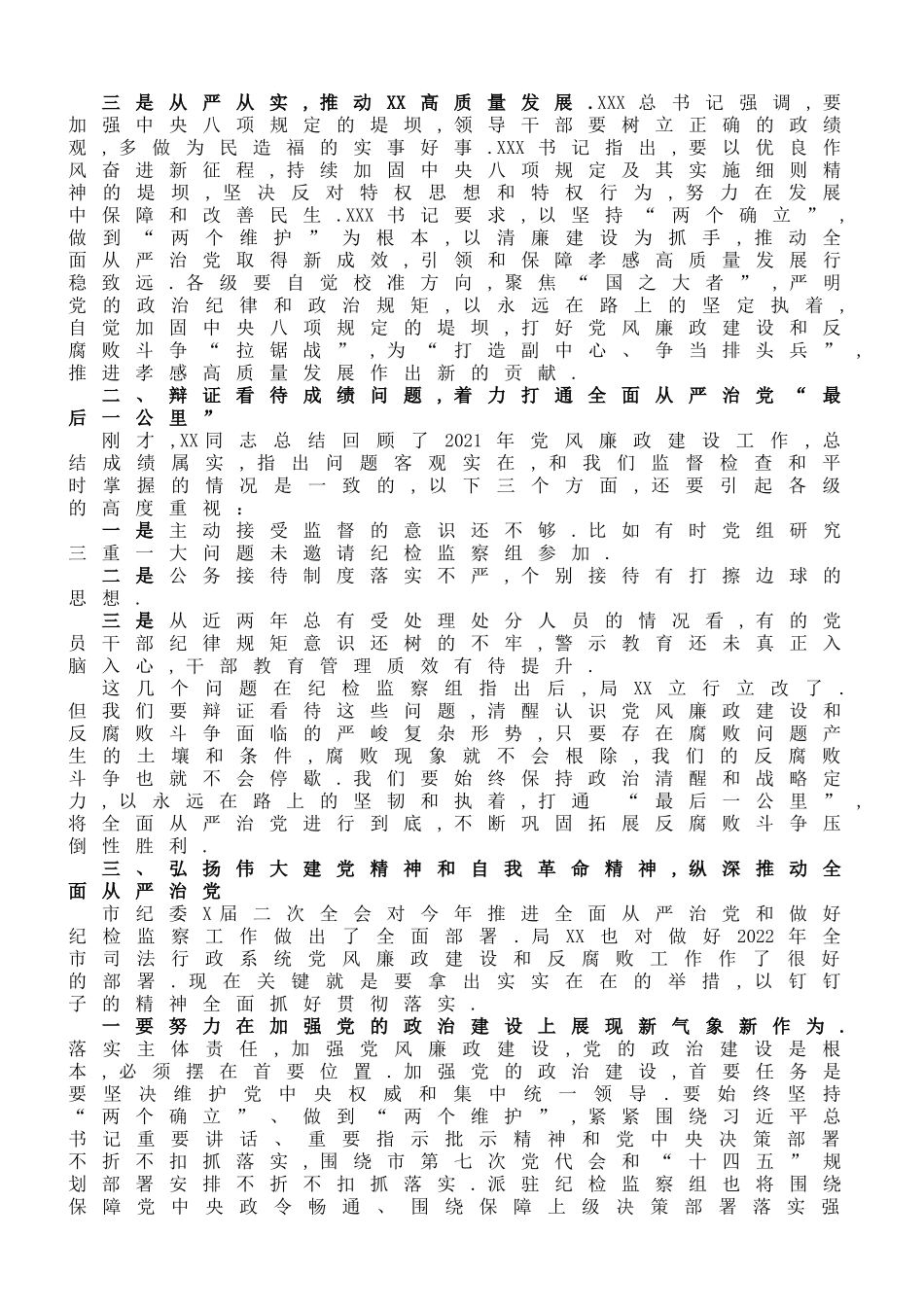 纪检组长在全市司法行政总结部署暨党风廉政建设工作会议上的讲话_第2页