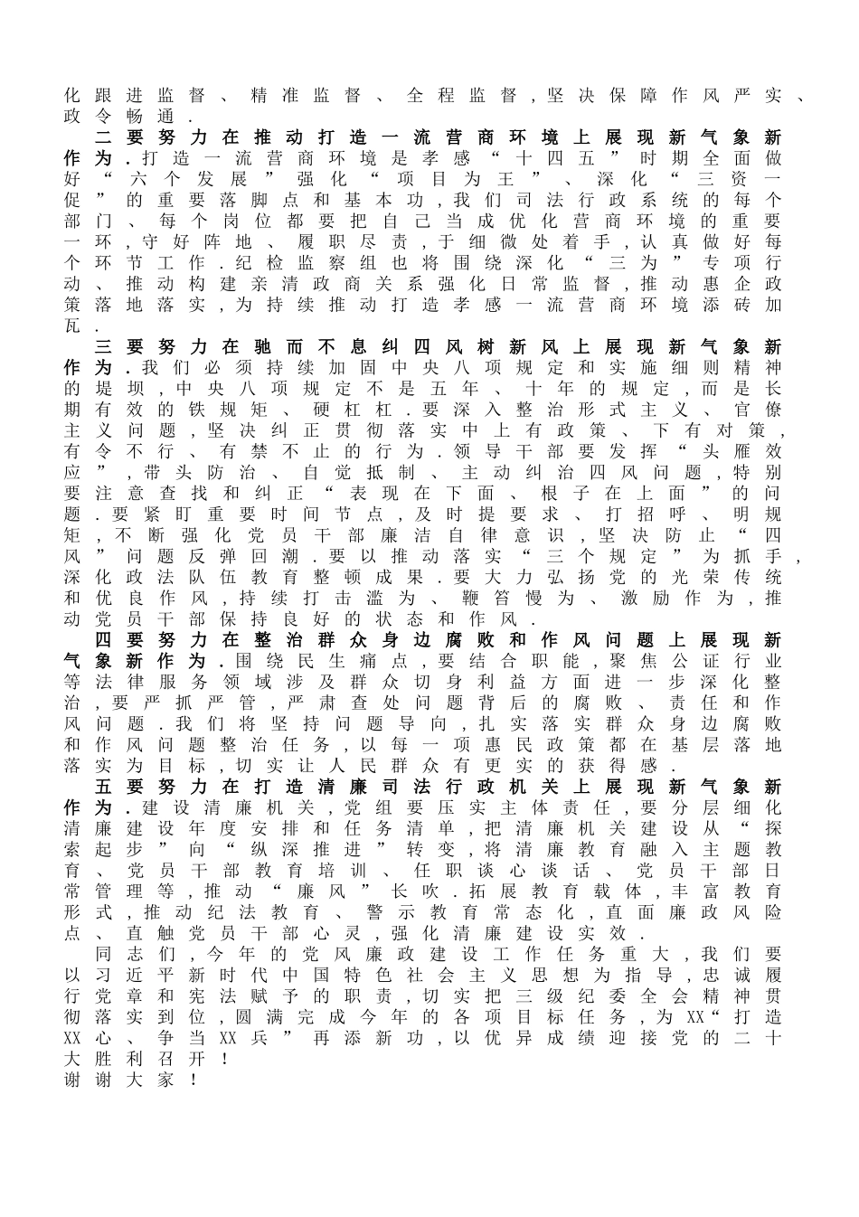 纪检组长在全市司法行政总结部署暨党风廉政建设工作会议上的讲话_第3页
