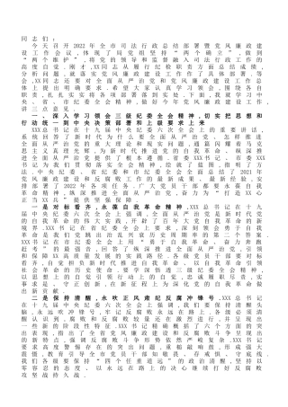 纪检组长在全市司法行政总结部署暨党风廉政建设工作会议上的讲话