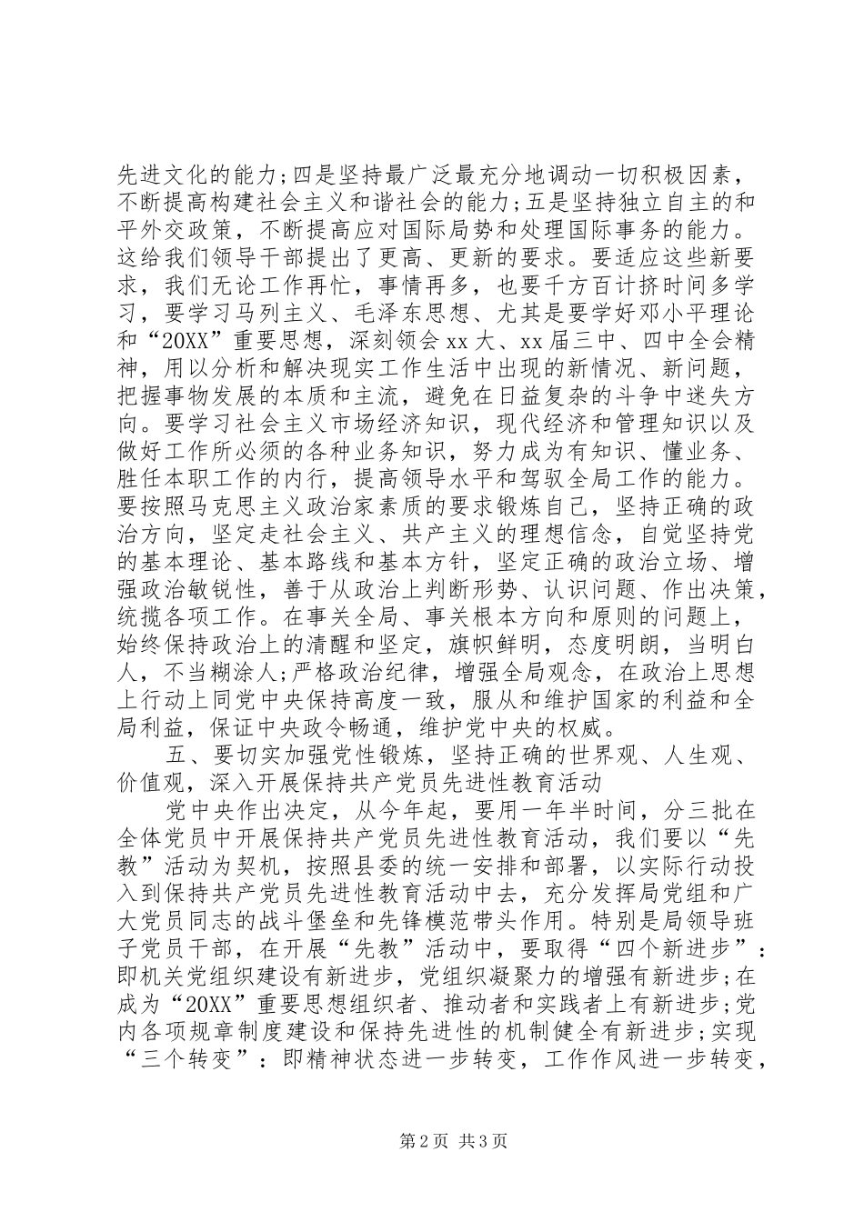 2024年副书记在领导调整会致辞_第2页