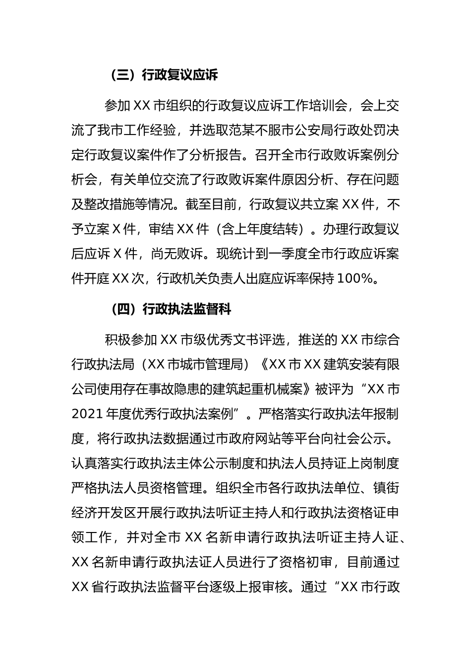 市司法局2022年第一季度工作总结_第2页