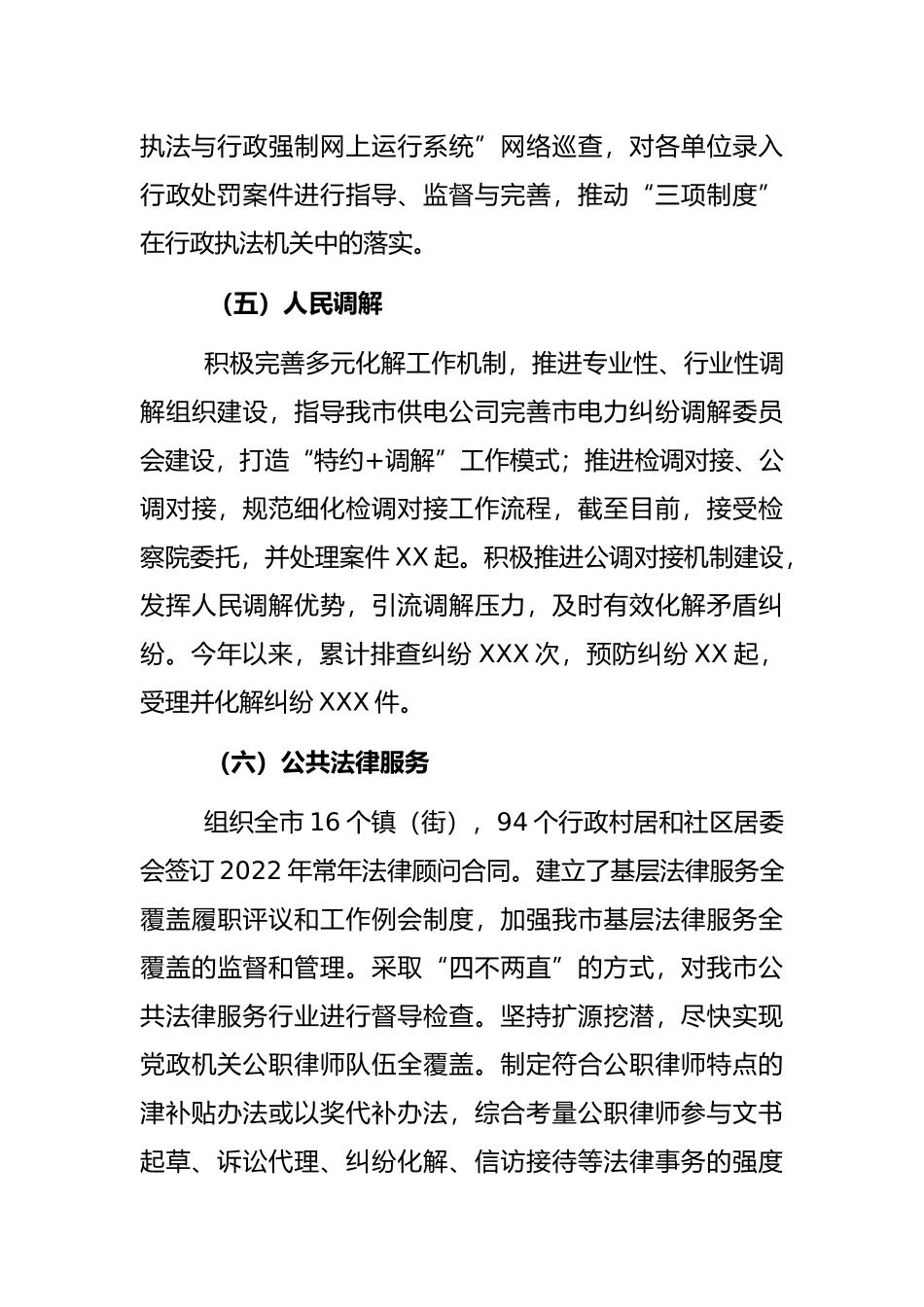 市司法局2022年第一季度工作总结_第3页