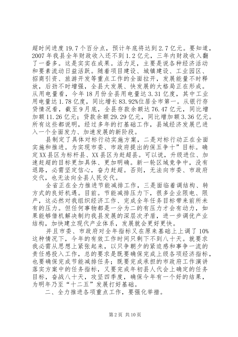 2024年副书记在领导干部大会致辞_第2页