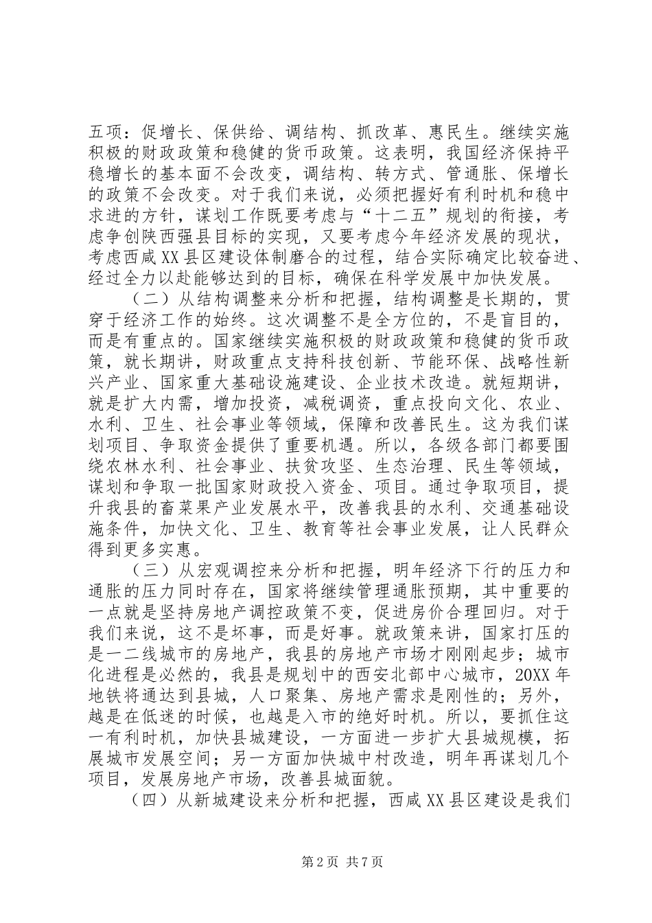 2024年副书记在领导干部集中学习会讲话_第2页