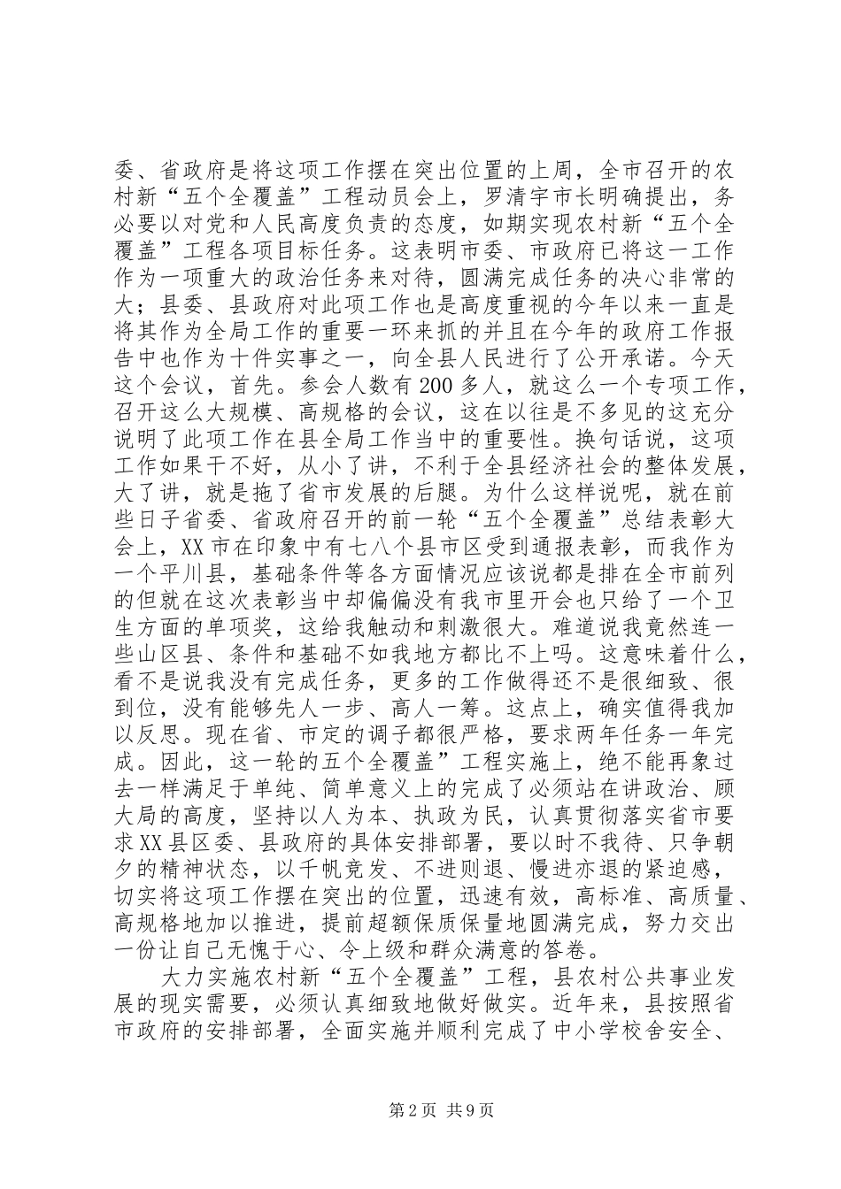 2024年副书记在农村专题大会讲话_第2页