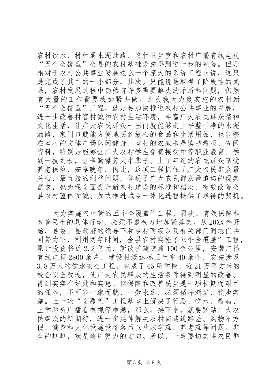 2024年副书记在农村专题大会讲话_第3页