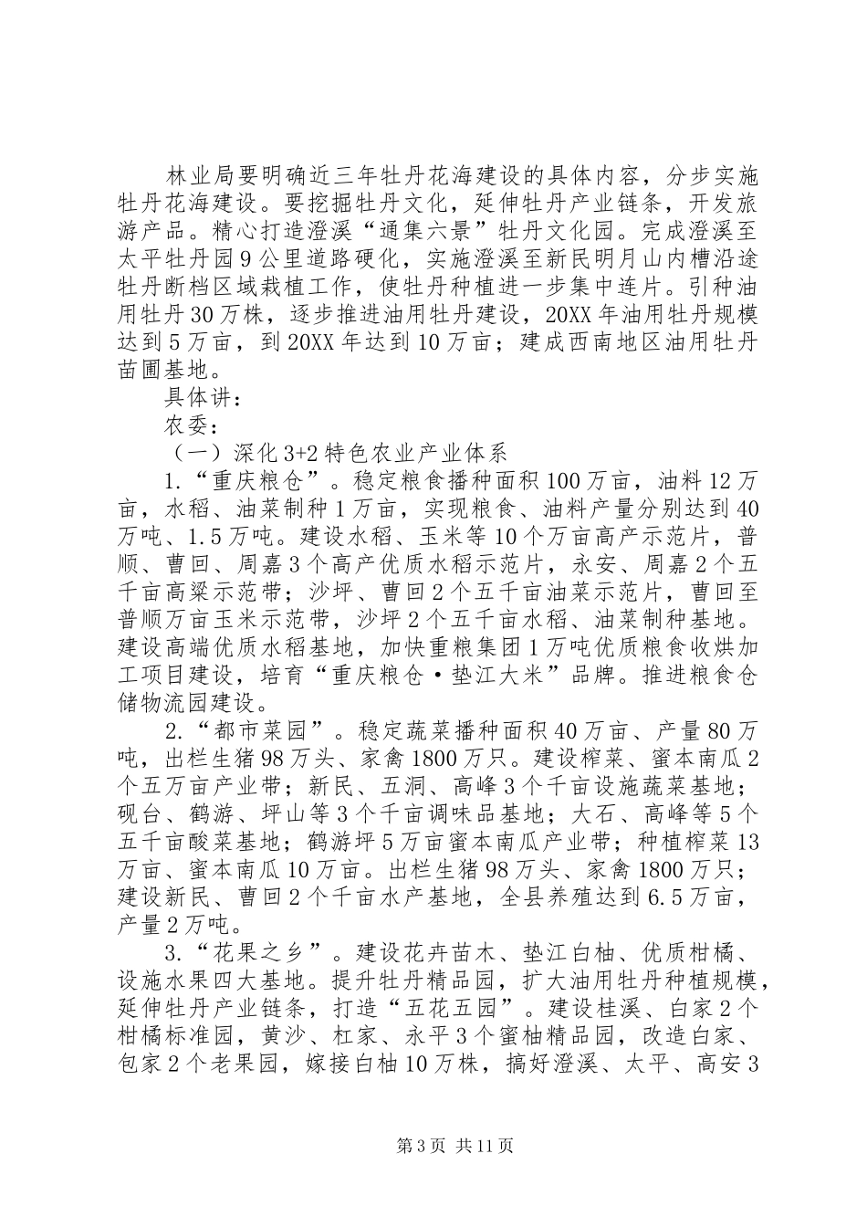 2024年副书记在农口部门工作任务分解会议上的致辞_第3页