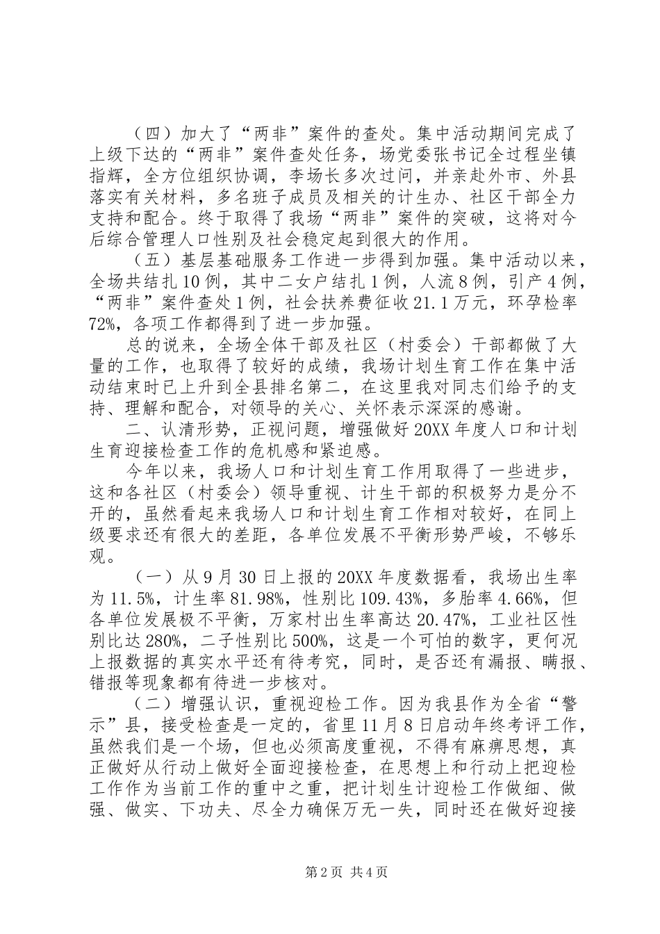 2024年副书记在全场计划生育专题会讲话_第2页