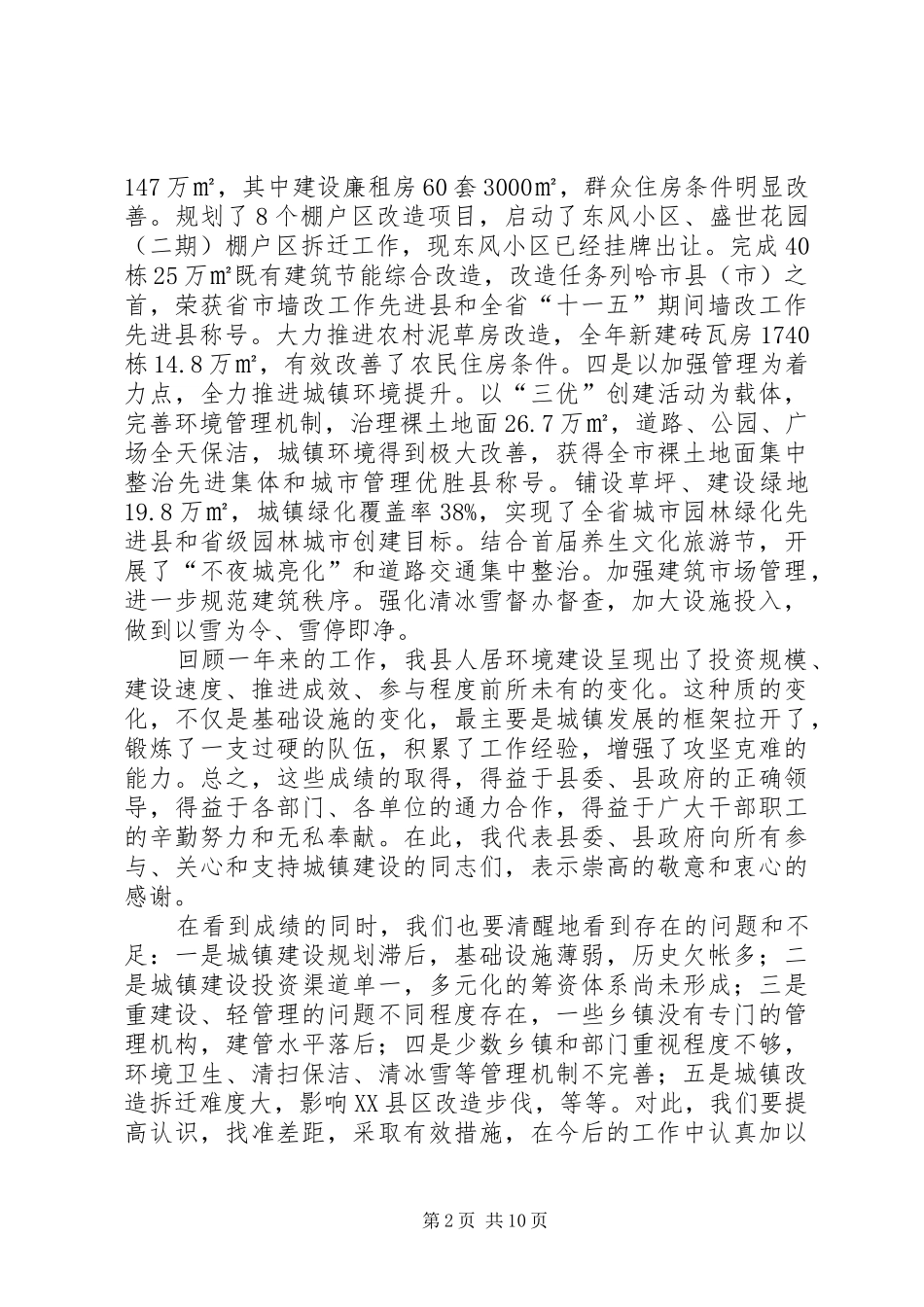 2024年副书记在全县城镇建设动员会致辞_第2页