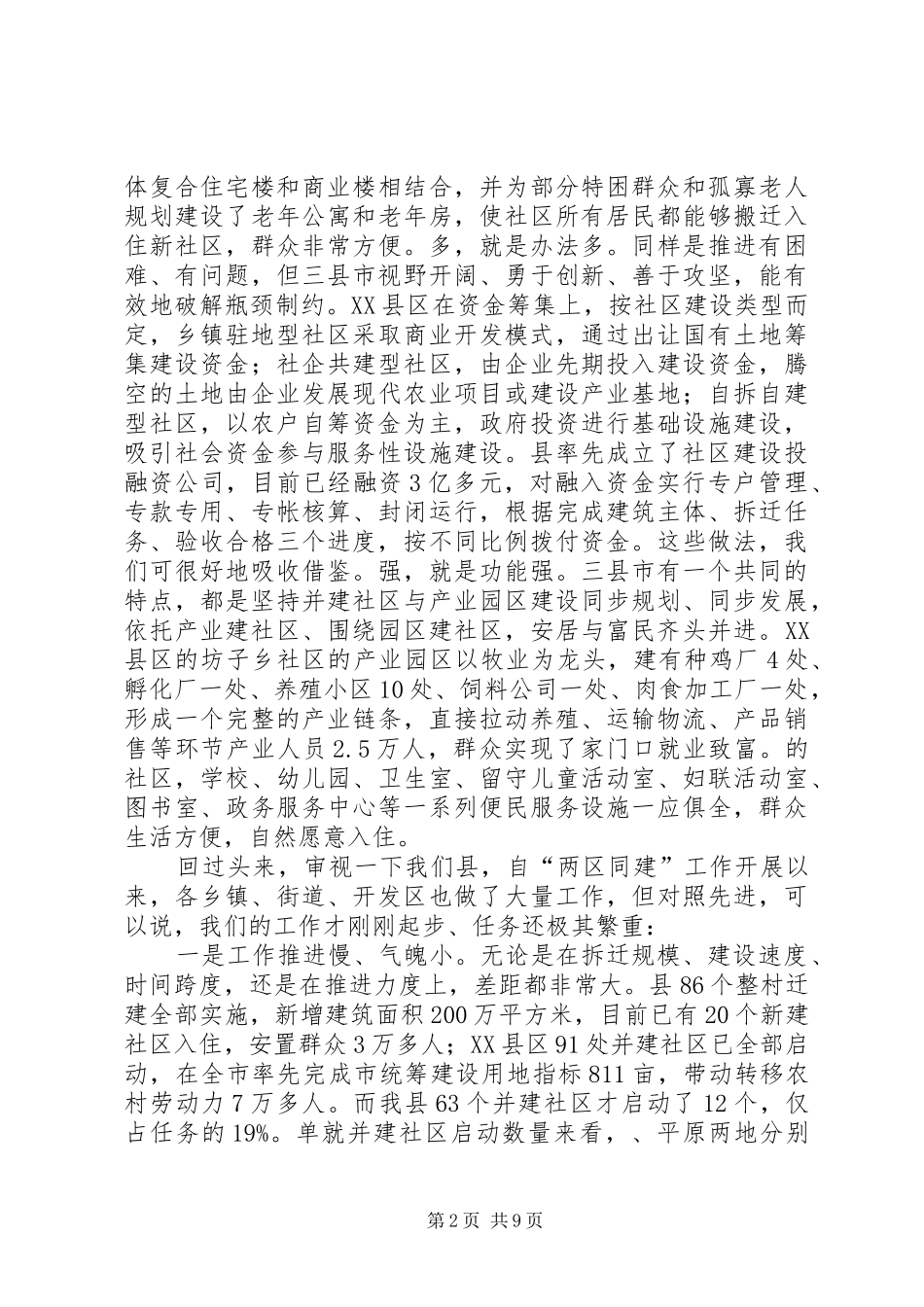 2024年副书记在全县两区同建工作会致辞_第2页
