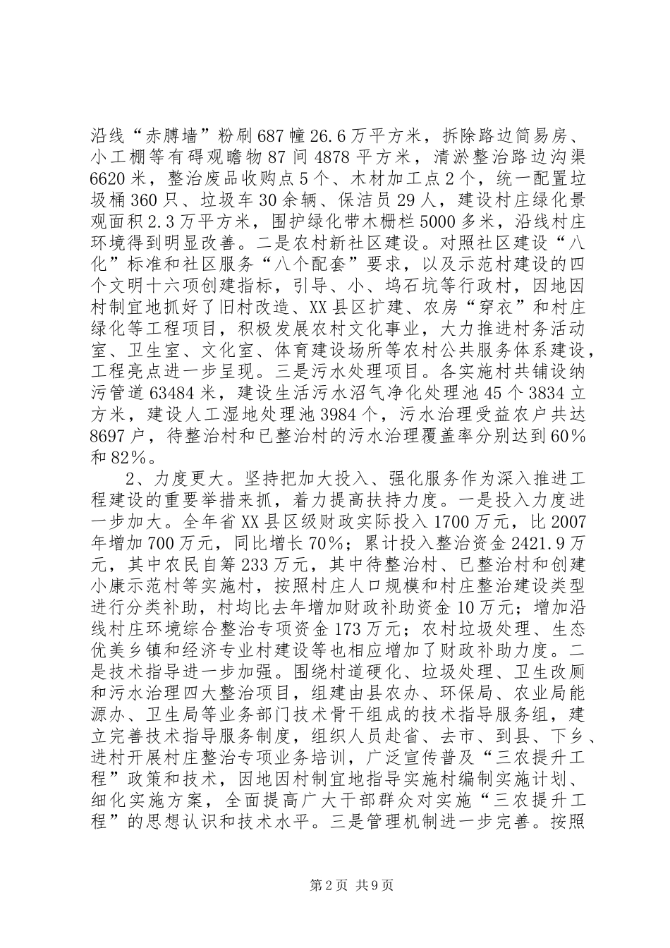 2024年副书记在三农提升工作会致辞_第2页