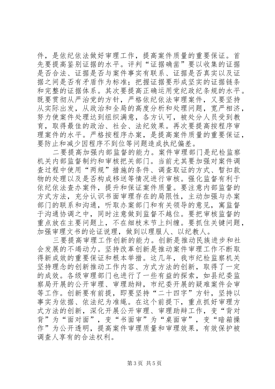 2024年副书记在审理座谈会致辞_第3页