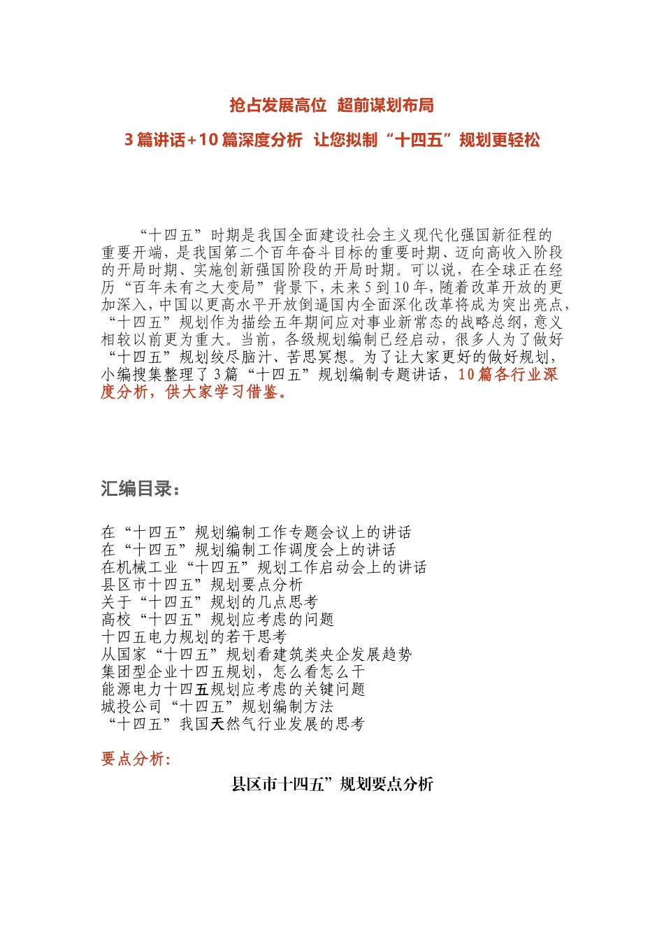 十四五”规划编制工作材料汇编（13篇）_第1页