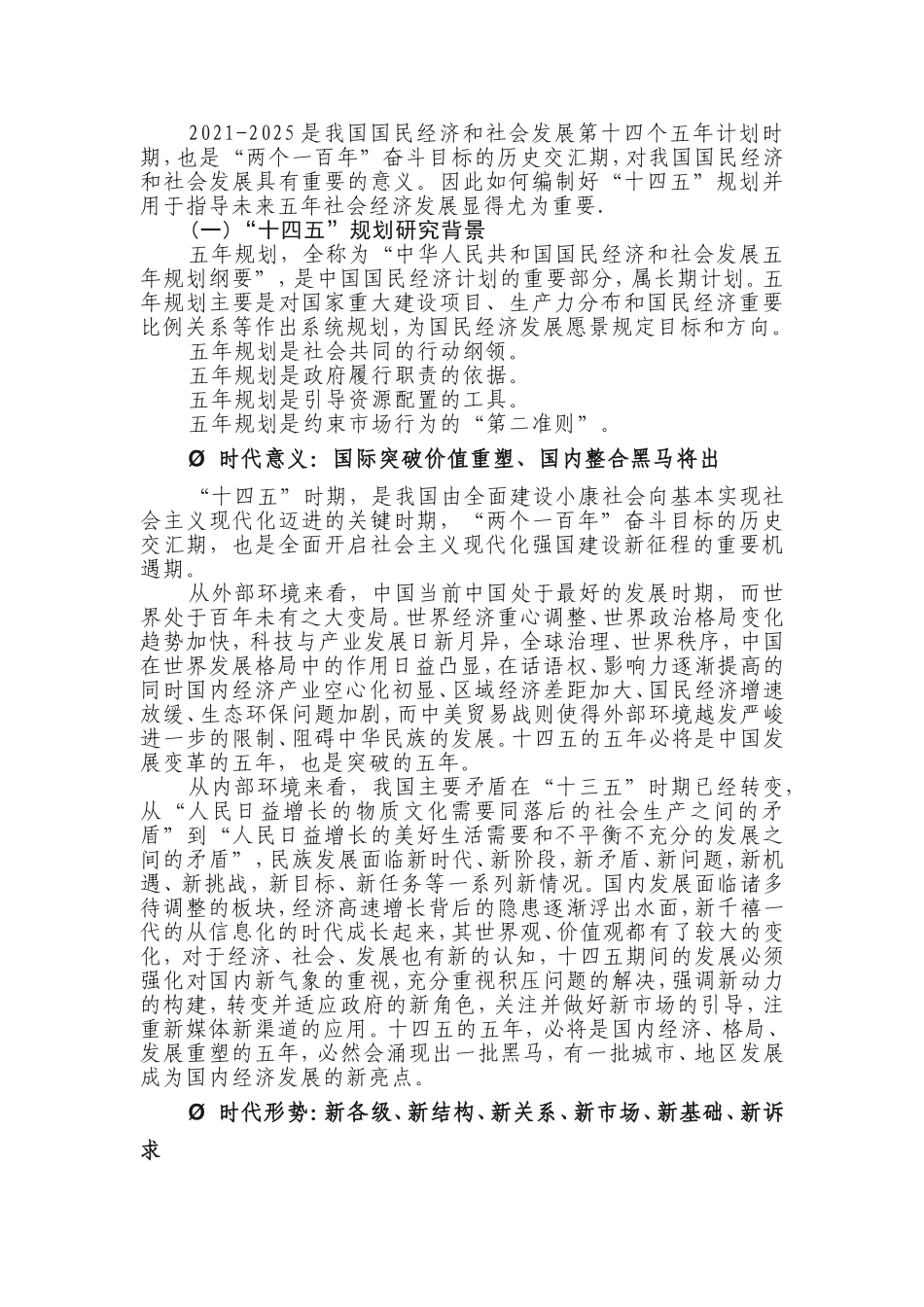 十四五”规划编制工作材料汇编（13篇）_第2页