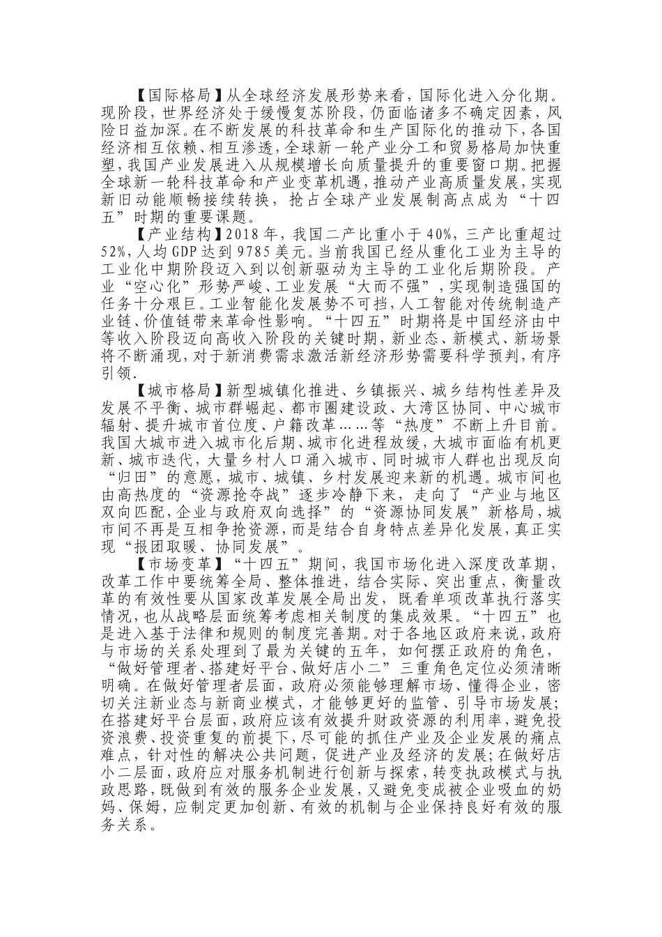 十四五”规划编制工作材料汇编（13篇）_第3页