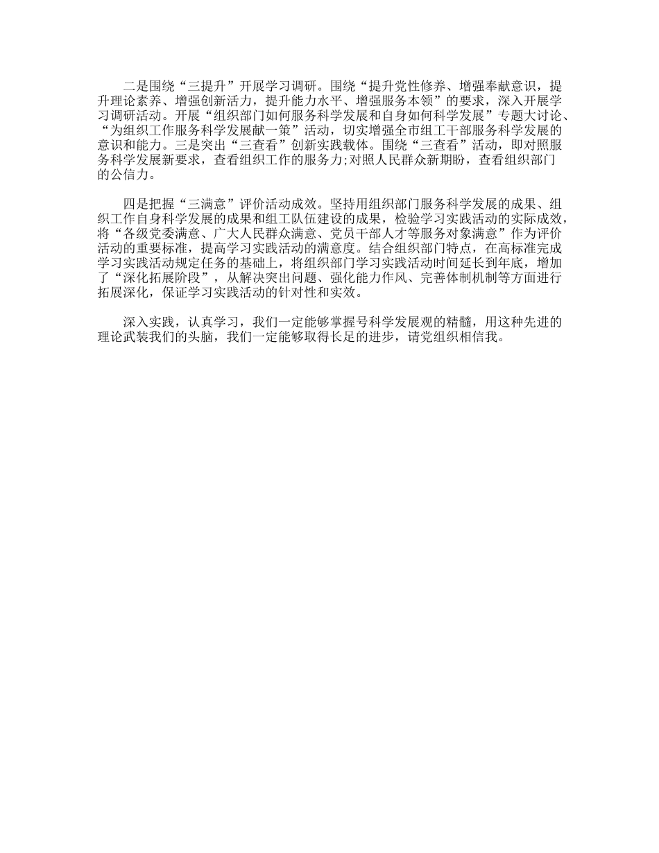 4月思想汇报学习实践活动立足实际求实效_第2页