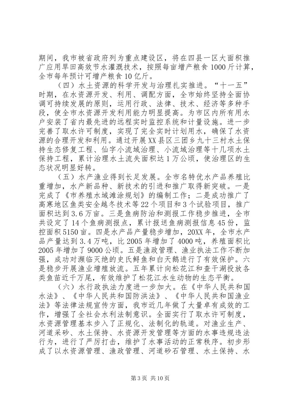 2024年副书记在水利工作部署会讲话_第3页