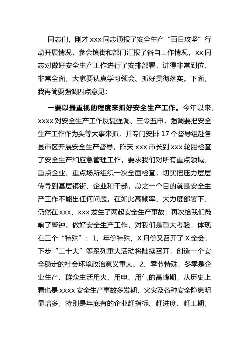 市委书记在安全生产工作调度会上的主持讲话_第2页