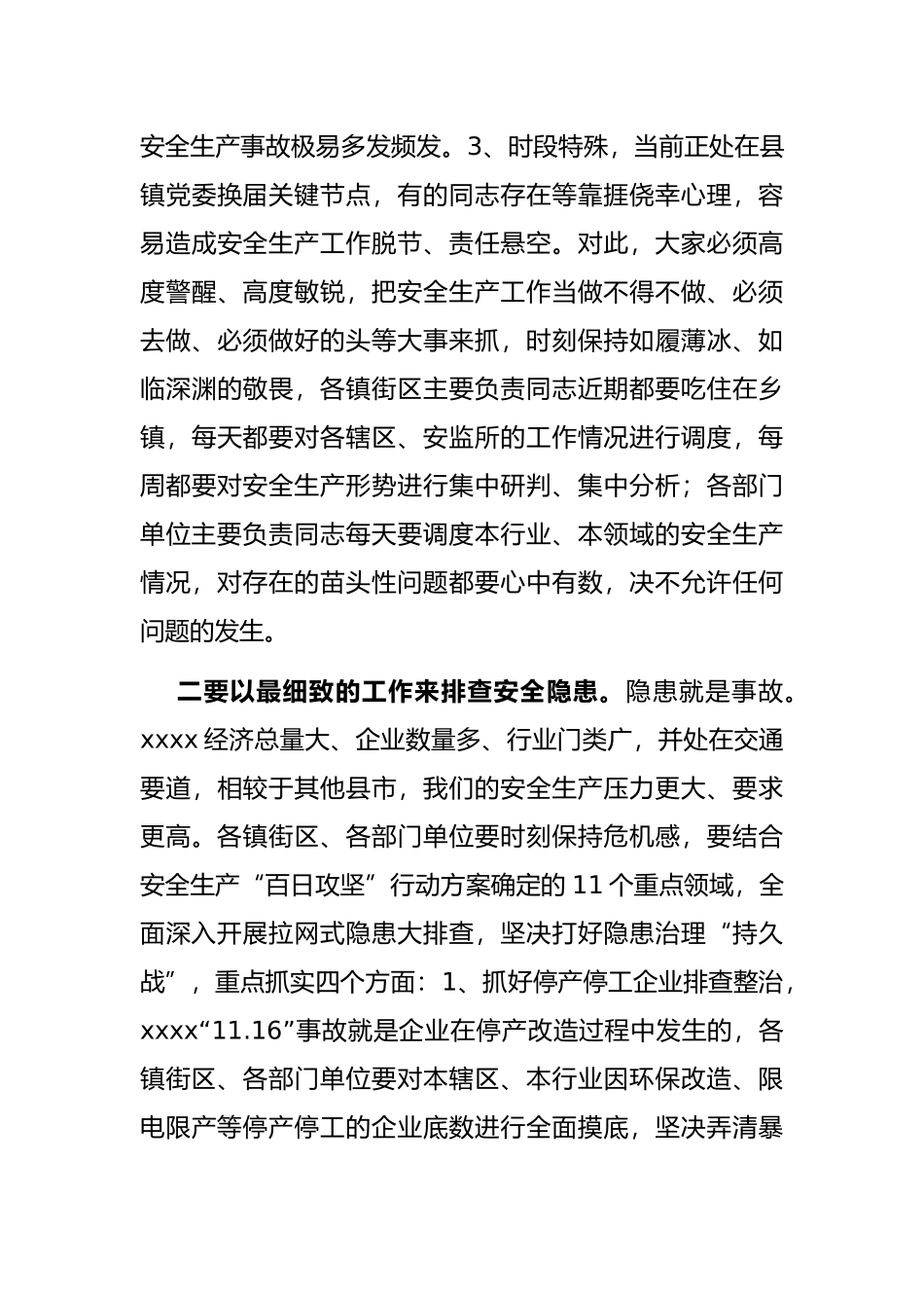 市委书记在安全生产工作调度会上的主持讲话_第3页