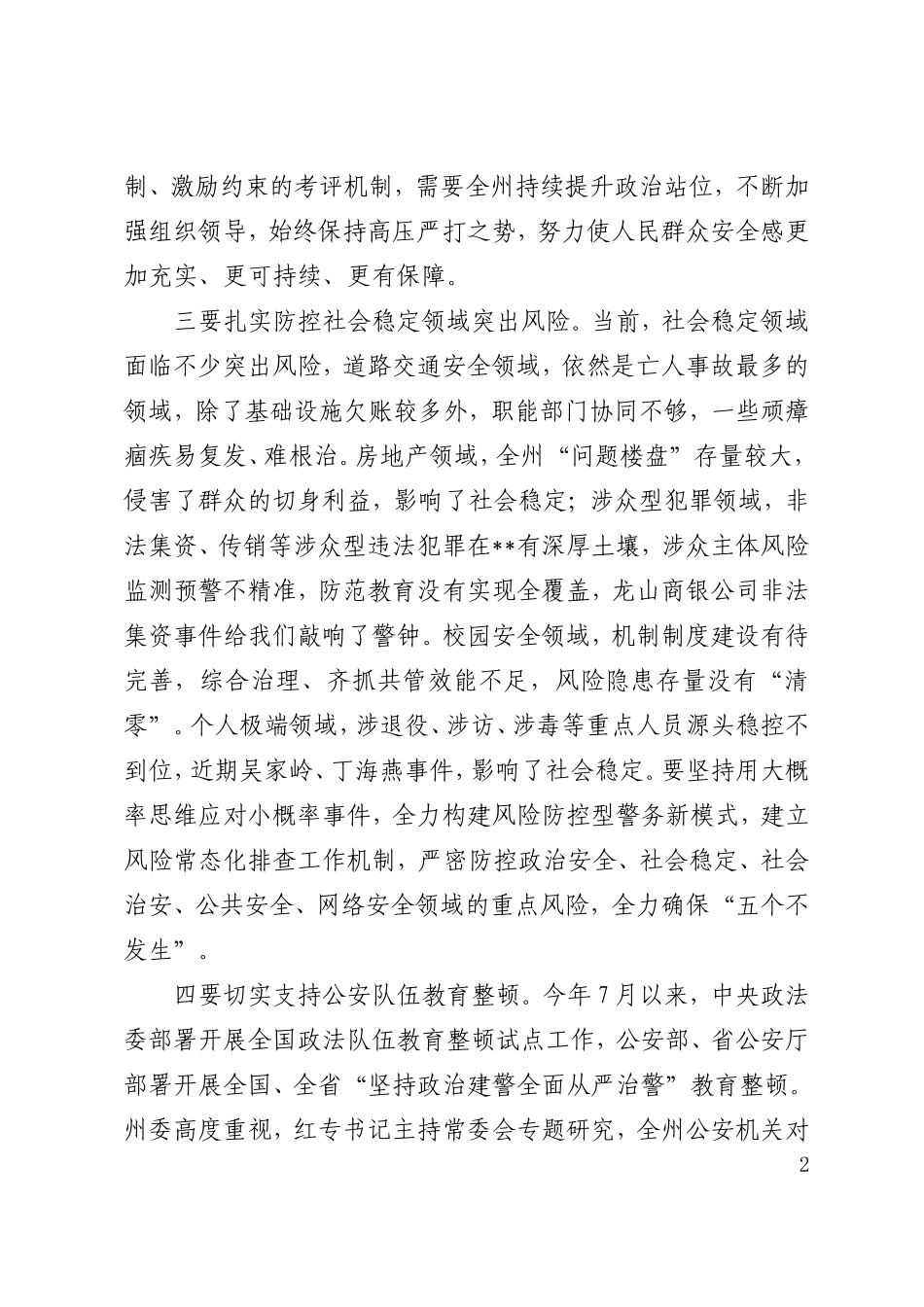 十四五规划座谈会发言稿  平安稳定工作_第2页