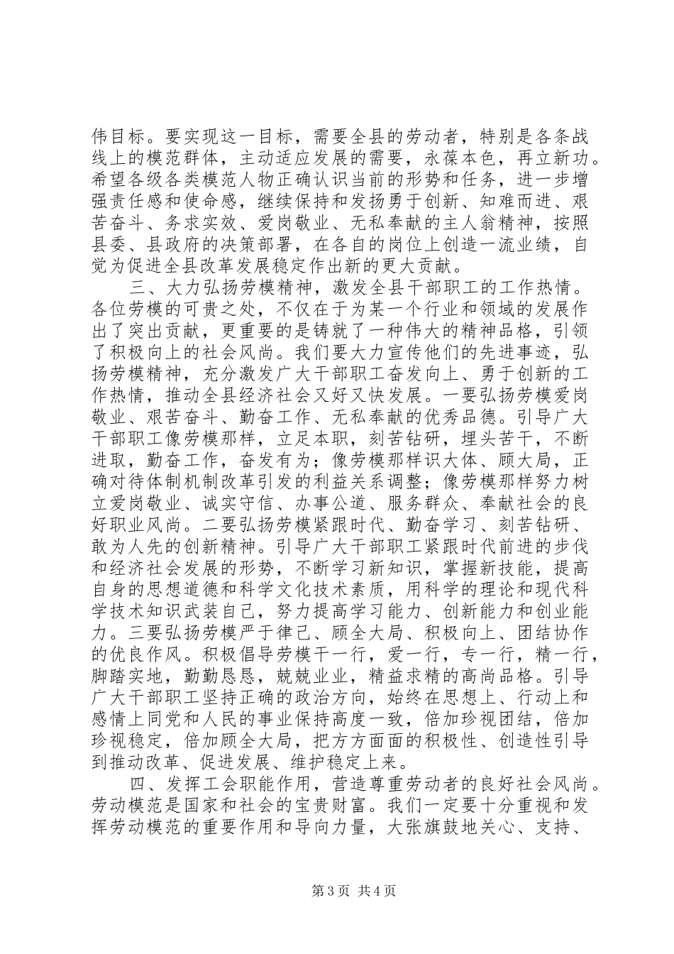 2024年副书记在五一劳模座谈会上的致辞_第3页