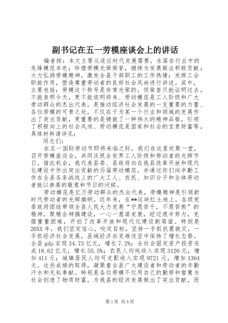 2024年副书记在五一劳模座谈会上的致辞