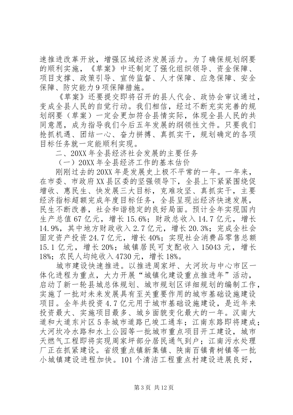 2024年副书记在县全体会上致辞_第3页