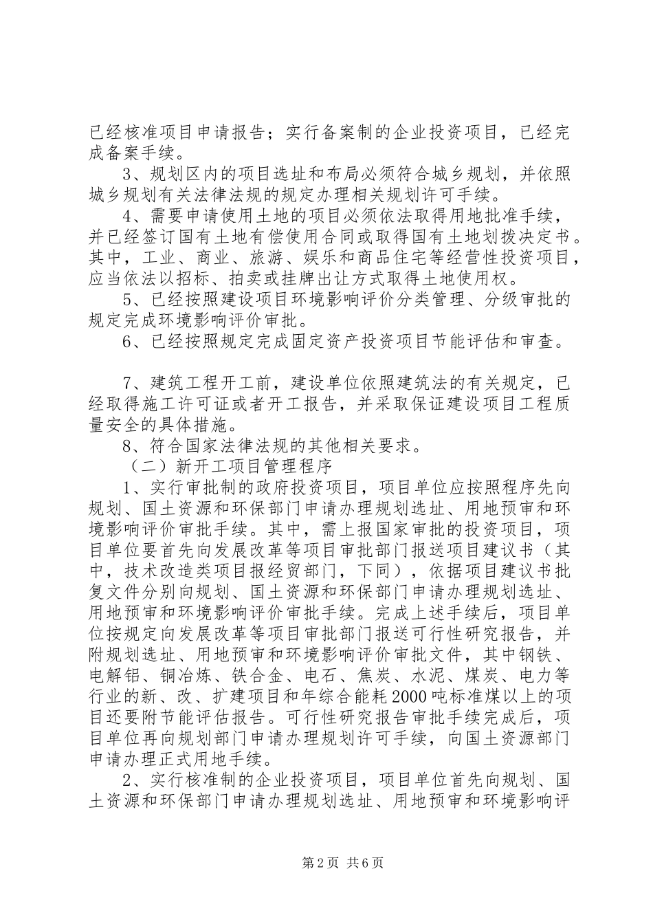 2024年副书记在项目建设调度会讲话_第2页