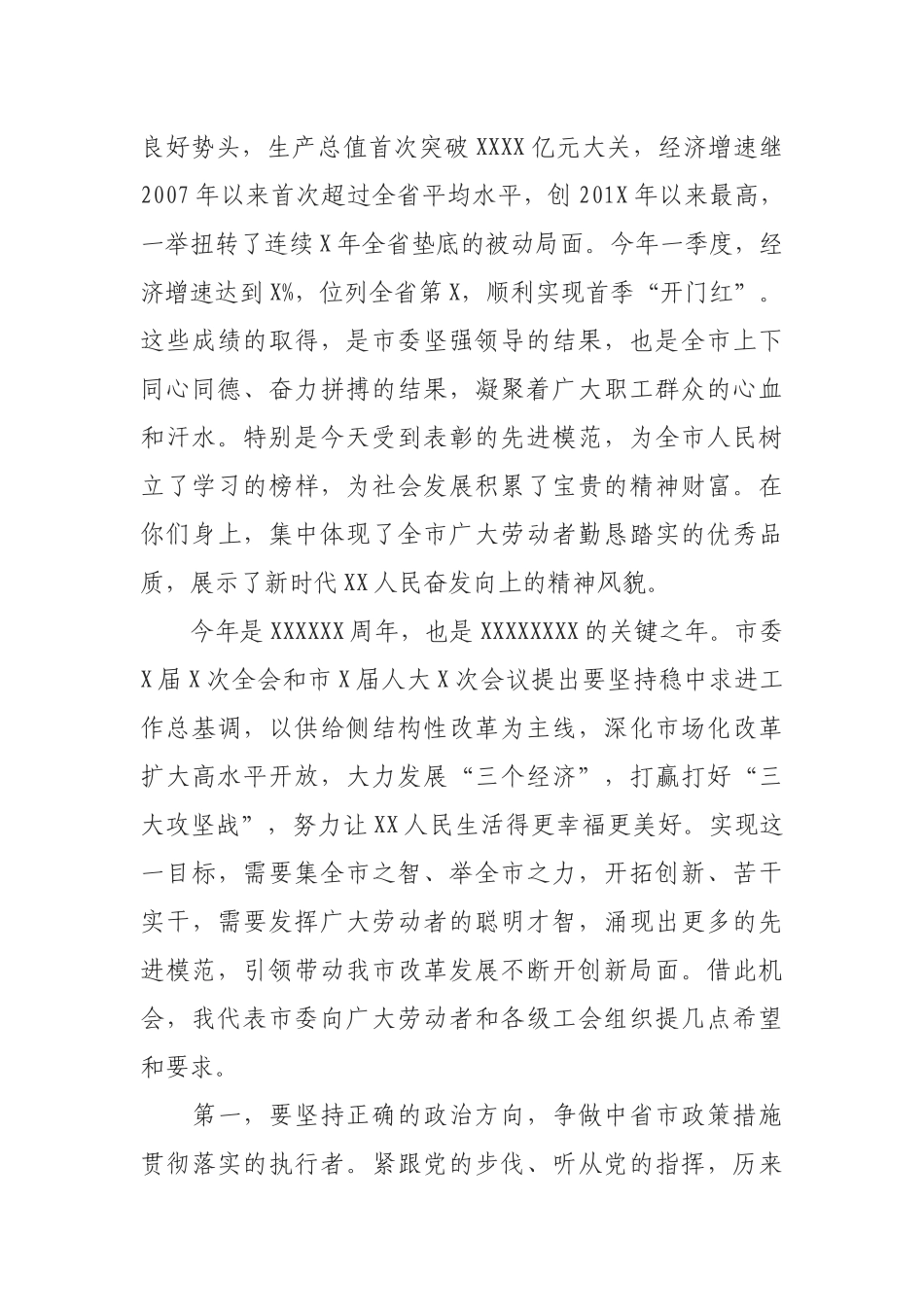 市委书记在庆祝“五一”国际劳动节暨表彰大会上的讲话_第2页