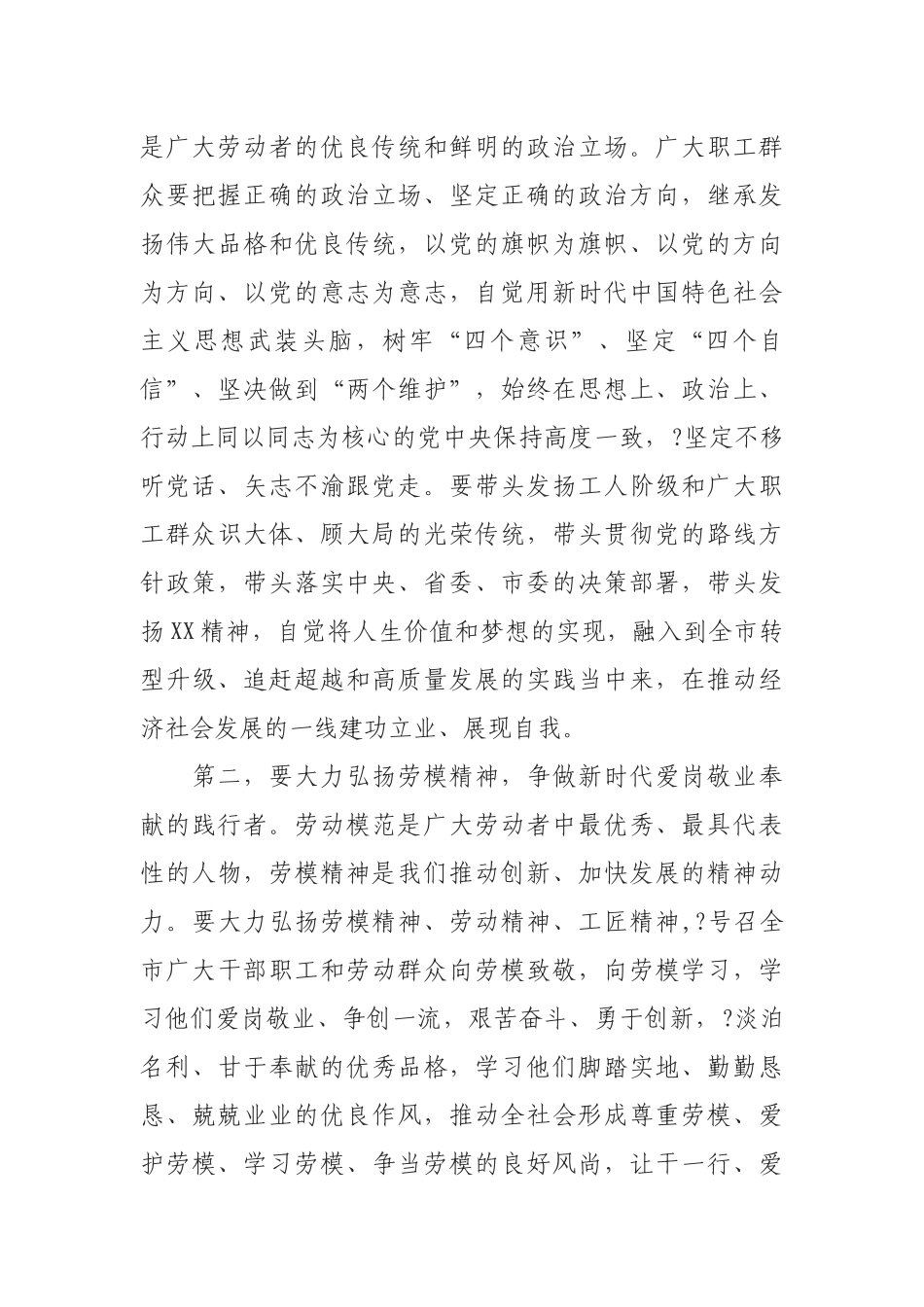 市委书记在庆祝“五一”国际劳动节暨表彰大会上的讲话_第3页