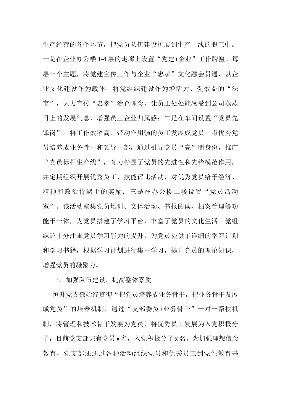 5篇公司党委党支部先进事迹材料范文_第2页