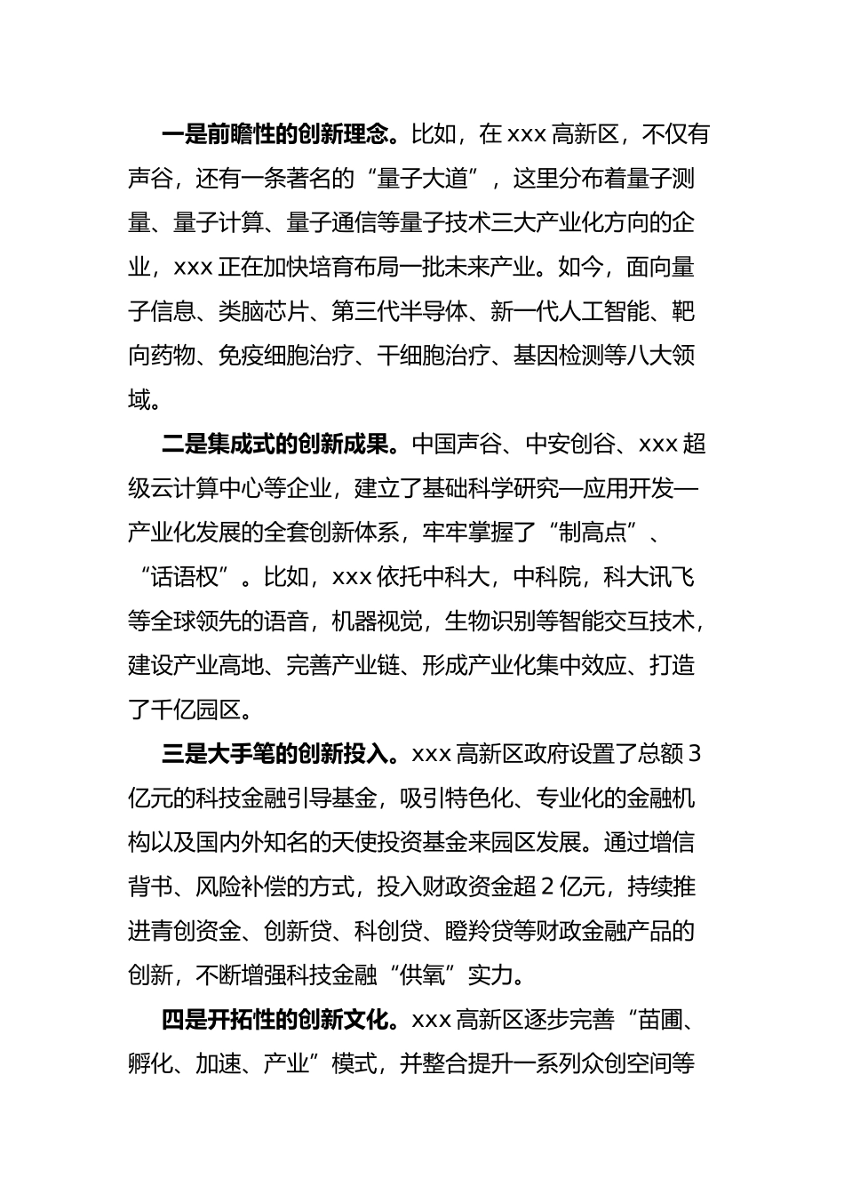 市委书记在学习考察交流总结座谈会上的讲话_第2页