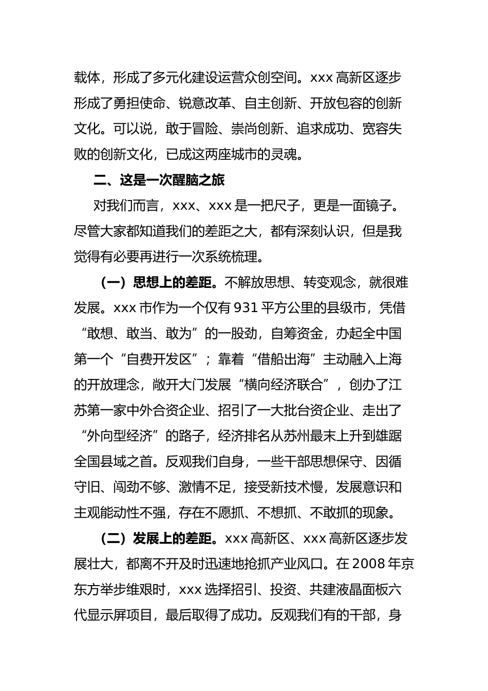 市委书记在学习考察交流总结座谈会上的讲话_第3页