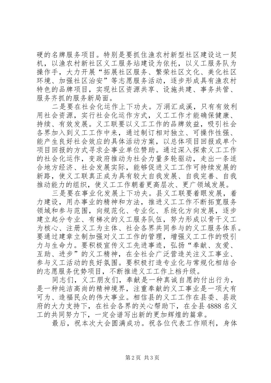 2024年副书记在义务工作者联合会致辞_第2页