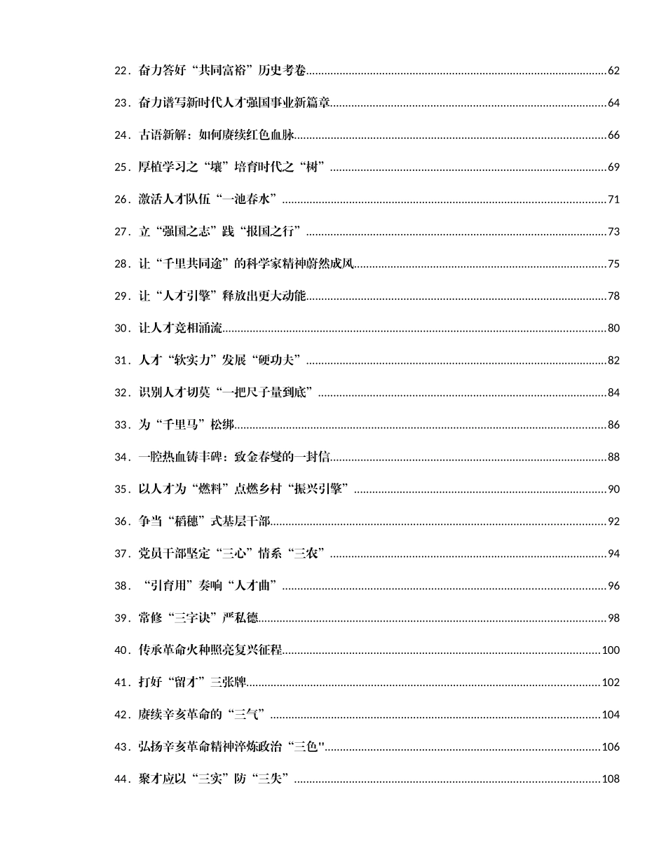 十月份重要讲话、重要会议心得体会汇编577篇_第2页