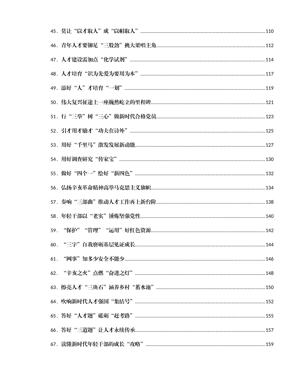 十月份重要讲话、重要会议心得体会汇编577篇_第3页