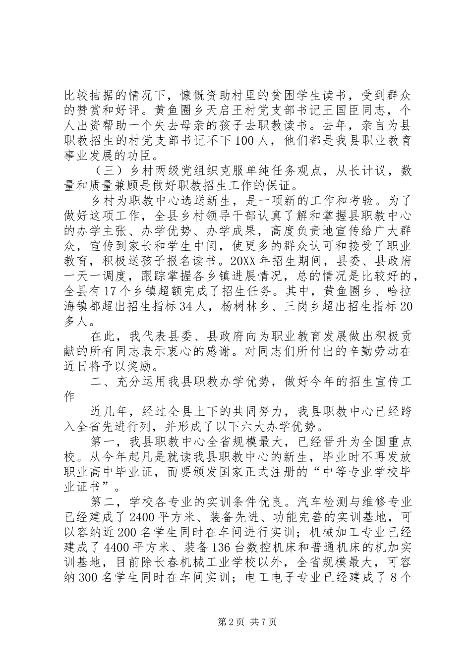 2024年副书记在职教招生现场会讲话_第2页